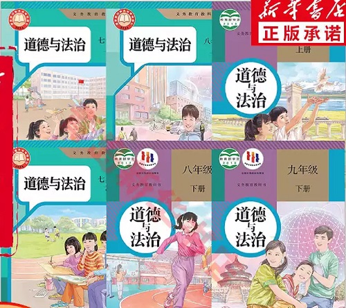 2026年春季的部编版初中道德与法治【7-9年级】教材信息介绍
