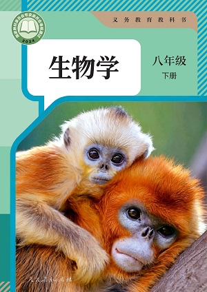 2024版人教版初中生物八年级下册电子课本0000.jpg