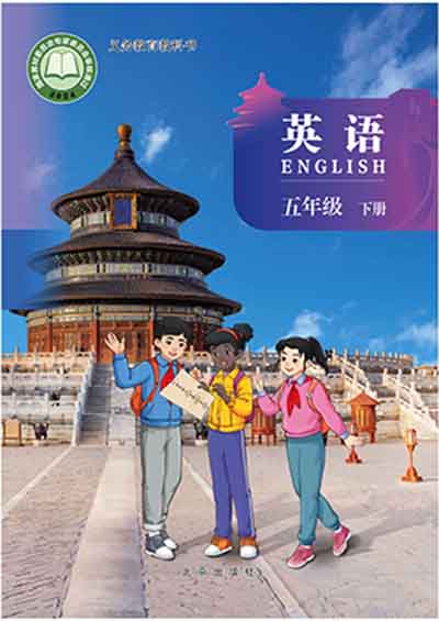 2024版北京版小学英语五年级下册电子课本0000.jpg