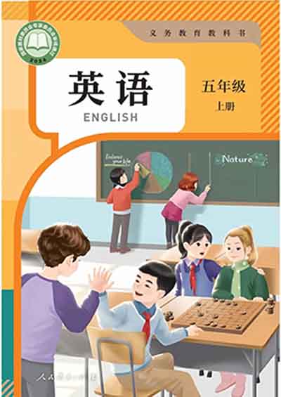 2024版人教版PEP小学英语五年级上册电子课本0000.jpg