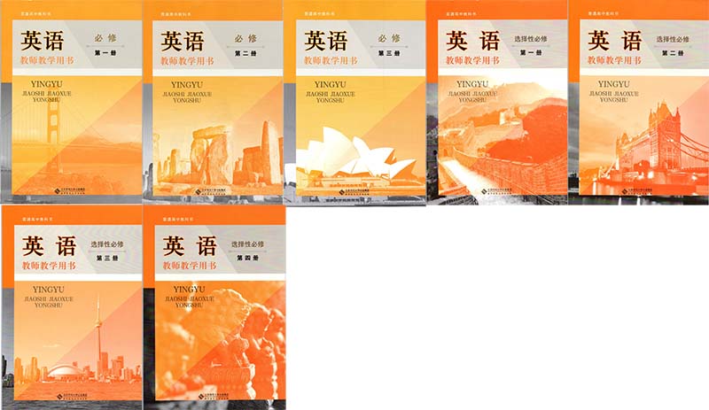 2026北师大版高中英语教师用书电子版