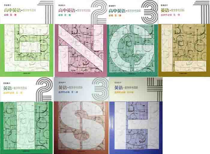 2026沪教版高中英语教师用书电子版