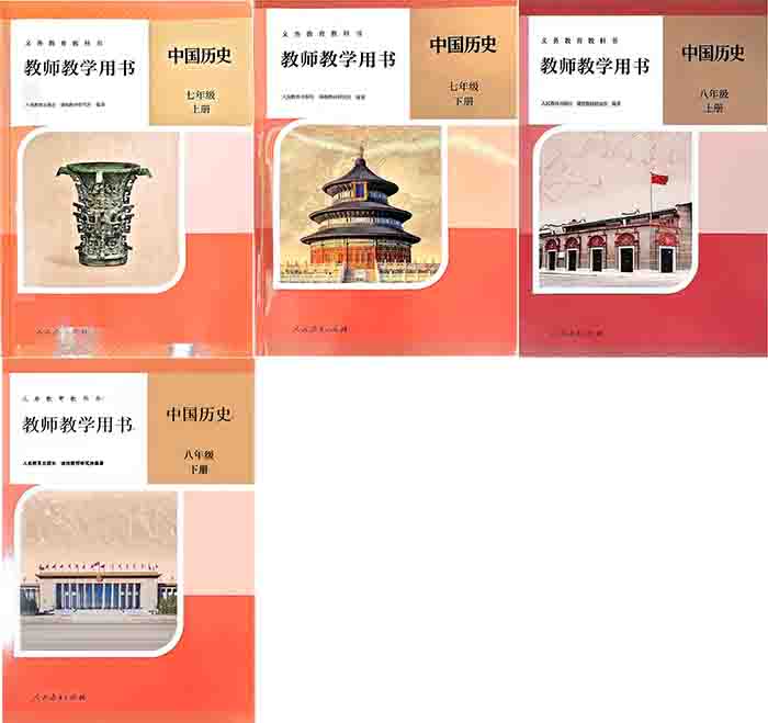 人教统编版初中历史700.jpg