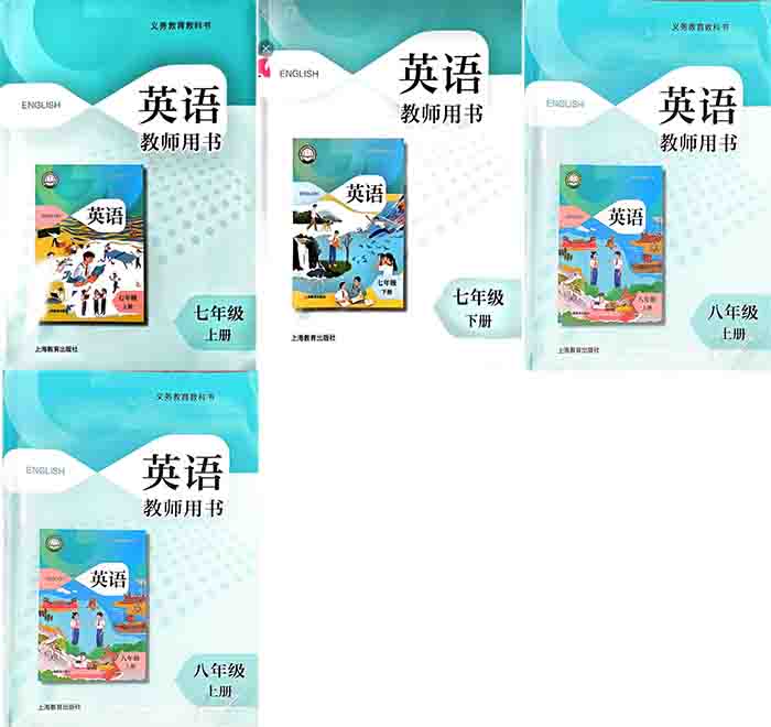 沪教版初中英语（广州深圳版）700.jpg