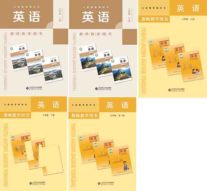 2026北师大版初中英语教师用书（教学参考）电子版