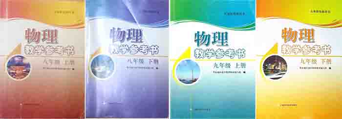 2026沪粤版初中物理教师用书（教学参考）电子版