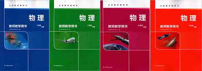 2026苏科版初中物理教师用书（教学参考）电子版