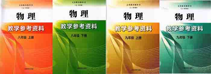 2026沪科技版初中物理（五四学制）(上海地区使用)教师用书（教学参考）电子版