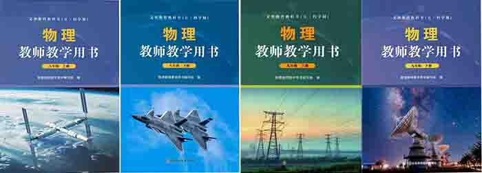 2026鲁科版初中物理（五四制）教师用书（教学参考）电子版