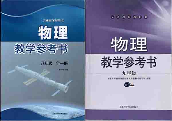 2026沪科版初中物理教师用书（教学参考）电子版