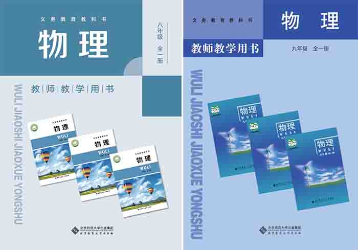 2026北京版中物理教师用书（教学参考）电子版