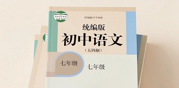 上海初中语文七年级资源分享