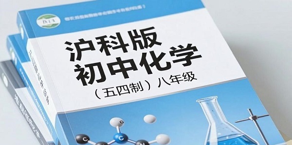 上海初中化学资源分享