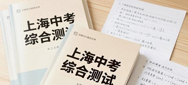 上海中考综合测试源分享