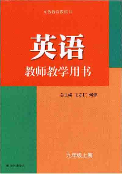 2026译林版初中英语九年级上册教师用书（教学参考）电子版
